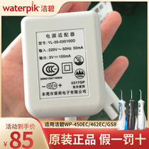 Jiebi water floss flushing device Jiebi charger Power cord adapter 220V Suitable for WP-450EC 462ec