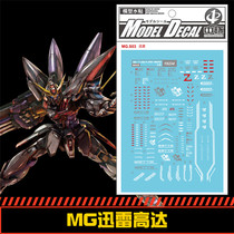 (Central)MG 1:100 Blitz Gundam GAT-X207 Lightning Gundam Special Water Sticker