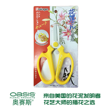 (Osaisi selection)Japan imported Sakagen 155mm fiber hand version floral scissors tool sakagen