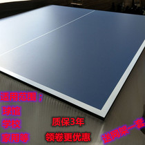 Indoor table tennis table panel Standard game table tennis table top panel Outdoor table tennis table panel Game panel