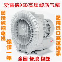 Aired high pressure vortex fan vortex air pump industrial vacuum pump fish pond aerator powerful blower increase