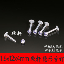 12mm soft rod stealth tongue nail transparent acrylic silicone rough rod anti - allergic plastic flat tongue nail students