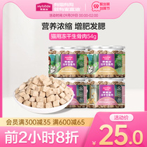 McFudi cat snacks freeze-dried raw bone meat into kittens Snacks nutrition fattening chicken freeze-dried pet snacks 54g