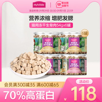 McFudi cat snacks nutrition fattening freeze-dried raw bone meat into kittens snacks fresh meat freeze-dried snacks 54g * 6