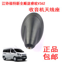 Jiangling Ford new Quanshuntu Ruiou V362 retractable antenna mount Fixed antenna base Antenna base