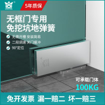 Non-digging pit ground spring no frame glass door accessories special ground spring HPF100 concealed non-notched ground play