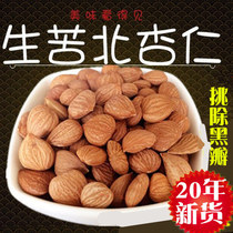 Chengde specialty pure wild bitter almonds Traditional Chinese medicine materials Shanbei nuts original flavor raw fresh almonds 500g