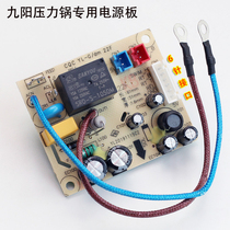Jiuyang electric pressure cooker accessories Y-50C20 60C20 50C82 Y-60C82 power board 6-pin new motherboard