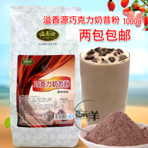 Fragrant source chocolate milk tea raw material 1kg 2 packets fruity milkshake drink drink juice