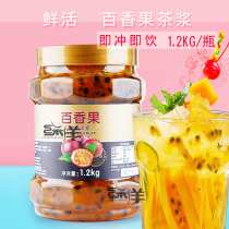 Fresh passion fruit tea excellent fruit C pulp beverage thick 1 2kg fresh water Juice fruit tea passion fruit sauce