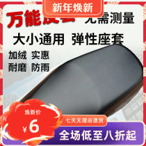Universal Electric Car Seat Sleeve Scooter Motorcycle Leather Cushion Cover Sun Protection Waterproof Electric Bottle Car Cushion Cover