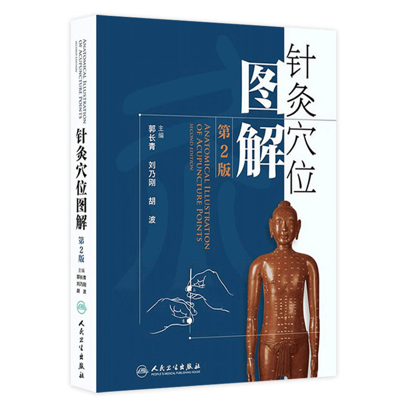 中医针灸穴位书-中医针灸穴位书促销价格、中医针灸穴位书品牌- 淘宝