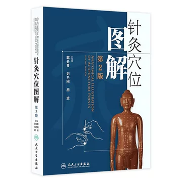 中医针灸穴位书-中医针灸穴位书促销价格、中医针灸穴位书品牌- 淘宝