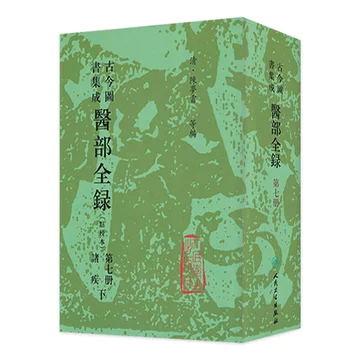 古今图书集成医部-古今图书集成医部促销价格、古今图书集成医部品牌- 淘宝