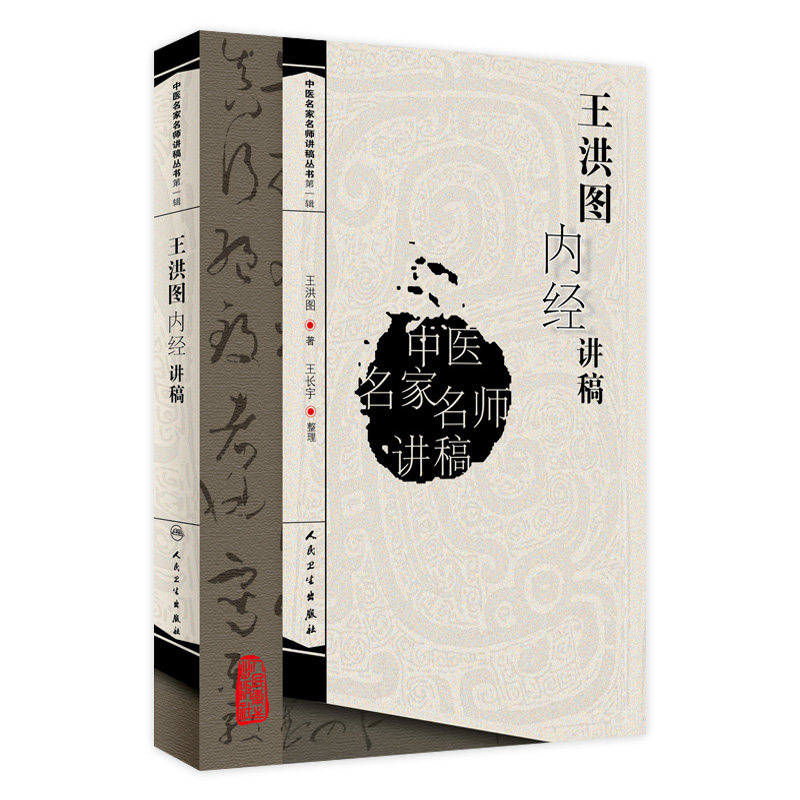 人民卫生黄帝内经-人民卫生黄帝内经促销价格、人民卫生黄帝内经品牌- 淘宝