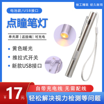 Pencil ophthalmic examination with warm yellow light flashlight push pupil pen lamp doctor household portable point pupil Optometry