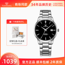(Shopping mall with the same counter direct hair) Tianwang waterproof steel belt business leisure machinery male and female table 51152