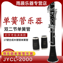  Jinyin clarinet Black pipe down B tone JYCL-2000 silver-plated 17-key synthetic wood clarinet