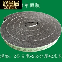 dan mian jiao self-adhesive thickening sponge tape dust buffer bumper door door leak-proof wind sealing strip