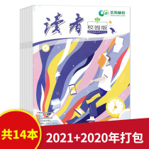 Package optional) 3 5 Yuan for a total of 14 This readers Campus Edition Magazine 2021 1-8 2020 1 20-24 Term of order book 3 This packed High School Student Literature Digest