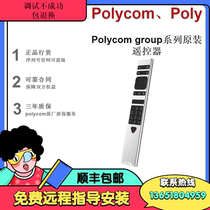  Polycom Baolitong Chinese remote control group300 500 550 700 New remote control