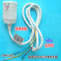 Factory accessories batch Kaixuan leakage protection plug electric water heater 10A power cord water heater leakage protection
