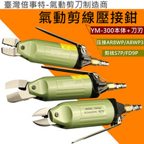 Taiwan terminal pneumatic crimping pliers Pneumatic scissors clamp pliers Pacifier pliers Pneumatic crimping pliers Gas shear pliers YM-300