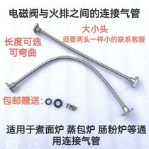 Steam-wrapping stove cooking noodle stove with gas pipe fire grate solenoid valve connecting pipe bellows accessory steam stove soup barrel accessory