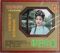 Jiangxi Gannan Tea Picking Opera Mountain Opera Hakka Opera Embroidery House Odd Case Three-disc VCD Video