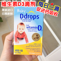 American version Ddrops vitamin infant d3 drops baby baby children baby vitamin D newborn calcium supplement VD3
