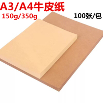 Kraft paper A4 A3 full open Kraft card printing paper file sealing paper cow card paper wrapping paper leather paper