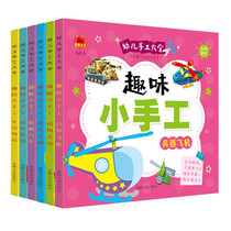 Childrens paper-cut handmade 3-6 years old kindergarten baby puzzle DIY production materials three-dimensional fun origami book Daquan