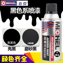 Mike Michael car black self-painting plastic parts matte black net repair spray paint frosted wheel eyebrow repair paint