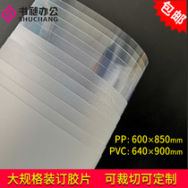 Shu Chang binding film large sheet full open cover PVC sealing paper A3 A4 frosted plastic sheet pp transparent film