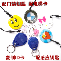 Copy IC elevator card induction access control keychain mobile phone IC patch owner card with induction magnetic buckle ID access control card
