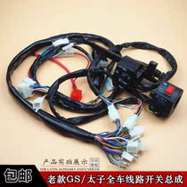 The whole motorcycle line is suitable for the old GN Prince GS125 engine main electrical line switch assembly