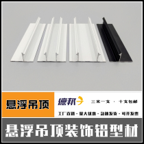 Suspension ceiling gypsum board edge strip Yin angle process groove U-shaped aluminum alloy profile decorative T-shaped Press strip black and white