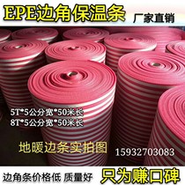 Floor heating corner insulation strip telescopic insulation strip for floor heating tube boundary insulation strip buffer pressure strip