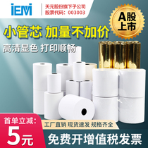 Heat sensitive cash register paper 57*50 supermarket meituan hungry take-out receipt paper 80x80x50 hotel restaurant kitchen order call queue printing paper roll 50 rolls can be customized 58mm