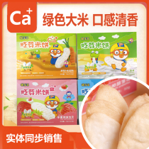 Lele germ rice cake fruit carrot Milk Original flavor 50g childrens snacks non-infant complementary food