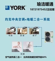 York floor heating central air conditioning two-in-one household full set of air energy heat pump two-supply day fluorine water machine