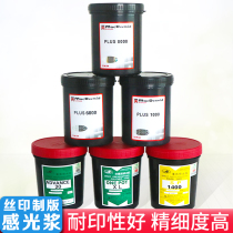 Murakami AD20 photoreceptor paste Ketutai 70008000 water and oil dual-use type photoreceptor silk printing plate photoreceptor emulsion