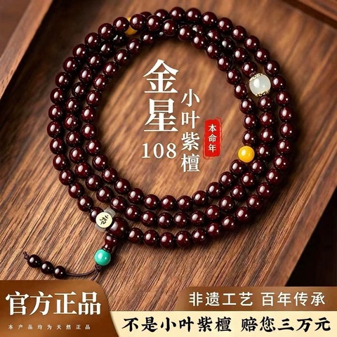 紫檀木手串沉水级精选和紫檀木手串沉水级品牌价格与图片-淘宝商品网