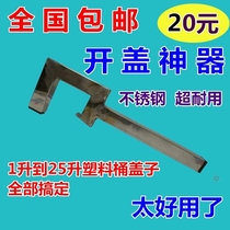 Oil barrel opener kit cover wrench screwdriver barrel opener universal barrel opener packaging multi-function