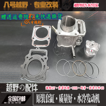 Tomahawk wolf Hailing M7NX6 J4 off-road motorcycle water-cooled engine parts sleeve cylinder block piston ring cylinder