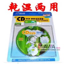 HOME CAR ON-BOARD CD MACHINE HEAD CLEANING HEAD DISC BALD HEAD DVD CLEANSER DISC SPECIAL VCD CLEANING