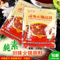 Zhai Jiufuchuan flavor hot pot base vegan spicy hot pot sauce Vegetable imitation meat vegetarian red soup seasoning Buddha