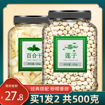 Jianning White Lotus Seed Lily Dry Goods Combination 500g Flagship Store Special Class Authentic Fresh to go without Core Lianzi Guangchang