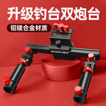 Diaotai double Fort bracket fishing table accessories Daquan aluminum alloy thickened double gun bench seat double pole double head fishing gear