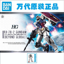 Bandage HG 1 144 RX-78-2 Yuanzu surpasses global BEYONGLOBAL assembly model toy